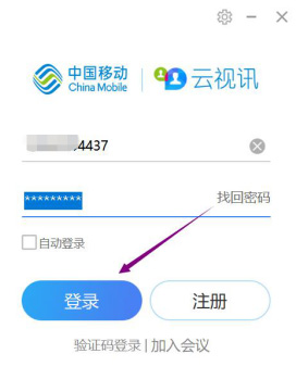 云视讯电脑版怎么使用?云视讯电脑版登录及使用方法介绍